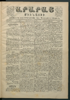 Արարատ, 1869, Առաջին Տարի, թիւ 12 (Հոկտեմբեր 9)