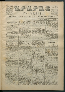 Արարատ, 1869, Առաջին Տարի, թիւ 13 (Հոկտեմբեր 10)