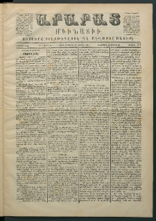 Արարատ, 1869, Առաջին Տարի, թիւ 14 (Հոկտեմբեր 11)