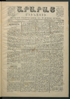 Արարատ, 1869, Առաջին Տարի, թիւ 16 (Հոկտեմբեր 14)
