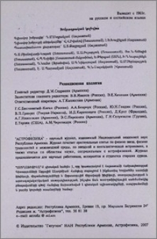 Խմբագրական կոլեգիա