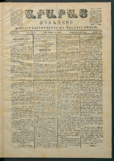 Արարատ, 1869, Առաջին Տարի, թիւ 19 (Հոկտեմբեր 17)