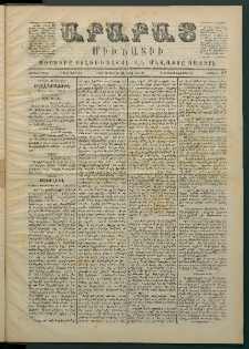 Արարատ, 1869, Առաջին Տարի, թիւ 21 (Հոկտեմբեր 20)