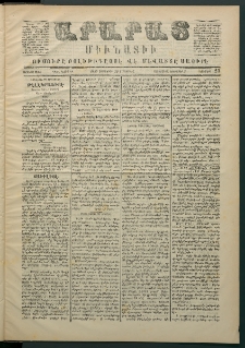 Արարատ, 1869, Առաջին Տարի, թիւ 23 (Հոկտեմբեր 22)