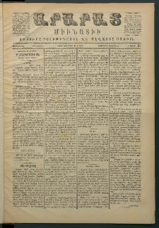Արարատ, 1869, Առաջին Տարի, թիւ 25 (Հոկտեմբեր 24)