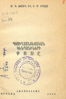 Գյուղատնտեսական կենդանիների քոսը