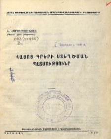 Հայոց գրերի ստեղծման պատմությունը