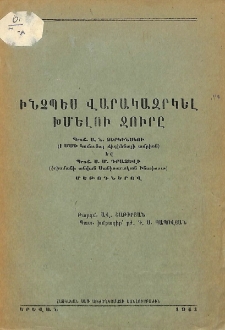 Ինչպես վարակազրկել խմելու ջուրը