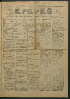 Արարատ, 1876, Ը տարի, թիւ 10 (Սեպտեմբեր 29)
