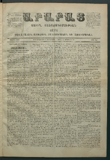 Արարատ, 1871, Առաջին Տարի, թիւ 12 (Սեպտեմբեր 16)