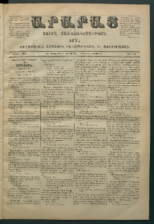 Արարատ, 1871, Առաջին Տարի, թիւ 14 (Սեպտեմբեր 21)