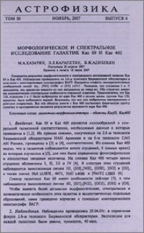 Морфологическое и спектральное исследование галактик Kaz 69 и Kaz 460