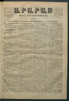 Արարատ, 1871, Առաջին Տարի, թիւ 16 (Սեպտեմբեր 25)