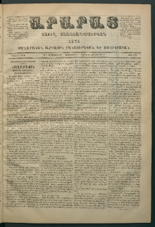 Արարատ, 1871, Առաջին Տարի, թիւ 17 (Սեպտեմբեր 28)
