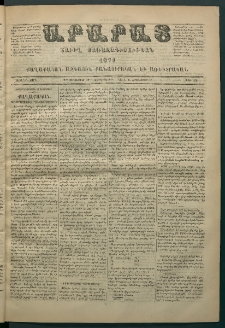 Արարատ, 1871, Առաջին Տարի, թիւ 18 (Սեպտեմբեր 30)