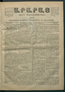 Արարատ, 1871, Առաջին Տարի, թիւ 19 (Հոկտեմբեր 2)