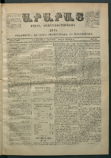 Արարատ, 1871, Առաջին Տարի, թիւ 23 (Հոկտեմբեր 12)