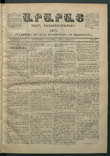 Արարատ, 1871, Առաջին Տարի, թիւ 24 (Հոկտեմբեր 14)