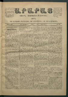 Արարատ, 1871, Առաջին Տարի, թիւ 25 (Հոկտեմբեր 16)
