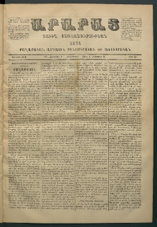 Արարատ, 1871, Առաջին Տարի, թիւ 26 (Հոկտեմբեր 19)