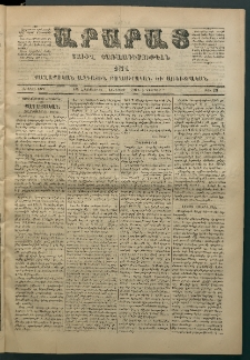 Արարատ, 1871, Առաջին Տարի, թիւ 29 (Հոկտեմբեր 26)