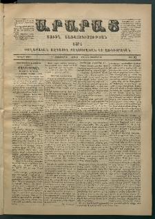 Արարատ, 1871, Առաջին Տարի, թիւ 32 (Հոկտեմբեր 29)
