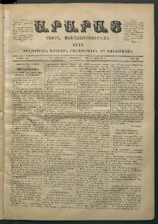 Արարատ, 1871, Առաջին Տարի, թիւ 34 (Նոյեմբեր 2)