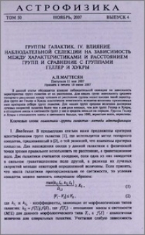 Группы галактик. IV. Влияние наблюдательной селекции на зависимость между характеристиками и расстоянием групп и сравнение с группами Геллер и Хукры
