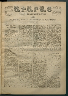 Արարատ, 1871, Առաջին Տարի, թիւ 35 (Նոյեմբեր 4)
