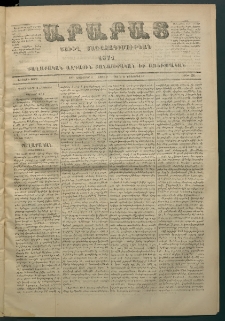 Արարատ, 1871, Առաջին Տարի, թիւ 36 (Նոյեմբեր 6)