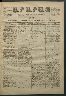 Արարատ, 1871, Առաջին Տարի, թիւ 37 (Նոյեմբեր 9)