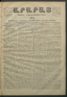 Արարատ, 1871, Առաջին Տարի, թիւ 38 (Նոյեմբեր 11)
