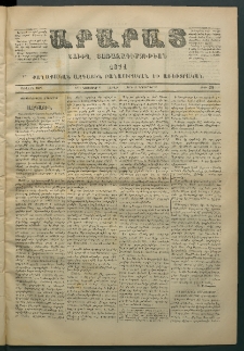 Արարատ, 1871, Առաջին Տարի, թիւ 39 (Նոյեմբեր 13)