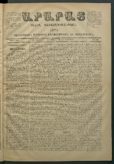 Արարատ, 1871, Առաջին Տարի, թիւ 40 (Նոյեմբեր 16)