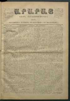 Արարատ, 1871, Առաջին Տարի, թիւ 44 (Նոյեմբեր 25)
