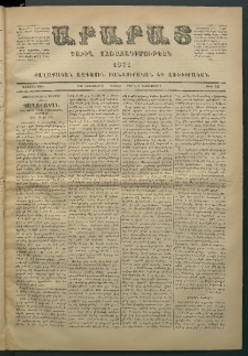 Արարատ, 1871, Առաջին Տարի, թիւ 45 (Նոյեմբեր 27)