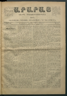 Արարատ, 1871, Առաջին Տարի, թիւ 46 (Նոյեմբեր 30)