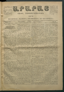Արարատ, 1871, Առաջին Տարի, թիւ 47 (Դեկտեմբեր 2)