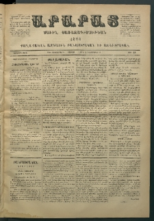 Արարատ, 1871, Առաջին Տարի, թիւ 48 (Դեկտեմբեր 4)