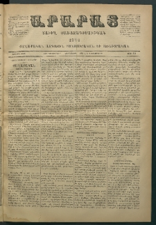 Արարատ, 1871, Առաջին Տարի, թիւ 49 (Դեկտեմբեր 7)
