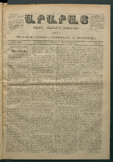 Արարատ, 1871, Առաջին Տարի, թիւ 52 (Դեկտեմբեր 14)