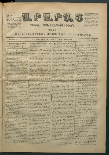 Արարատ, 1871, Առաջին Տարի, թիւ 55 (Դեկտեմբեր 21)