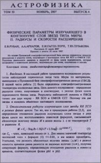 Физические параметры излучающего в континууме слоя звезд типа Миры. II. Радиусы и скорости расширения
