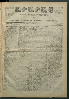 Արարատ, 1871, Առաջին Տարի, թիւ 56 (Դեկտեմբեր 23)