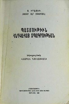 Պատմութիւն հնդկահայ տպագրութեան