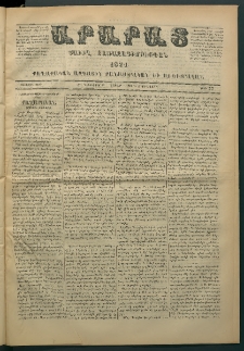 Արարատ, 1871, Առաջին Տարի, թիւ 57 (Դեկտեմբեր 25)