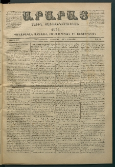 Արարատ, 1871, Առաջին Տարի, թիւ 58 (Դեկտեմբեր 28)