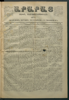 Արարատ, 1871, Առաջին Տարի, թիւ 59 (Դեկտեմբեր 30)