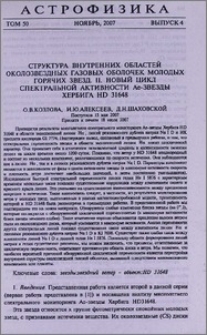 Структура внутренних областей околозвездных газовых оболочек молодых горячих звезд. II. Новый цикл спектральной активности Ae-звезды Хербига HD 31648