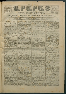 Արարատ, 1872, Առաջին Տարի, թիւ 174 (Մայիս 29)